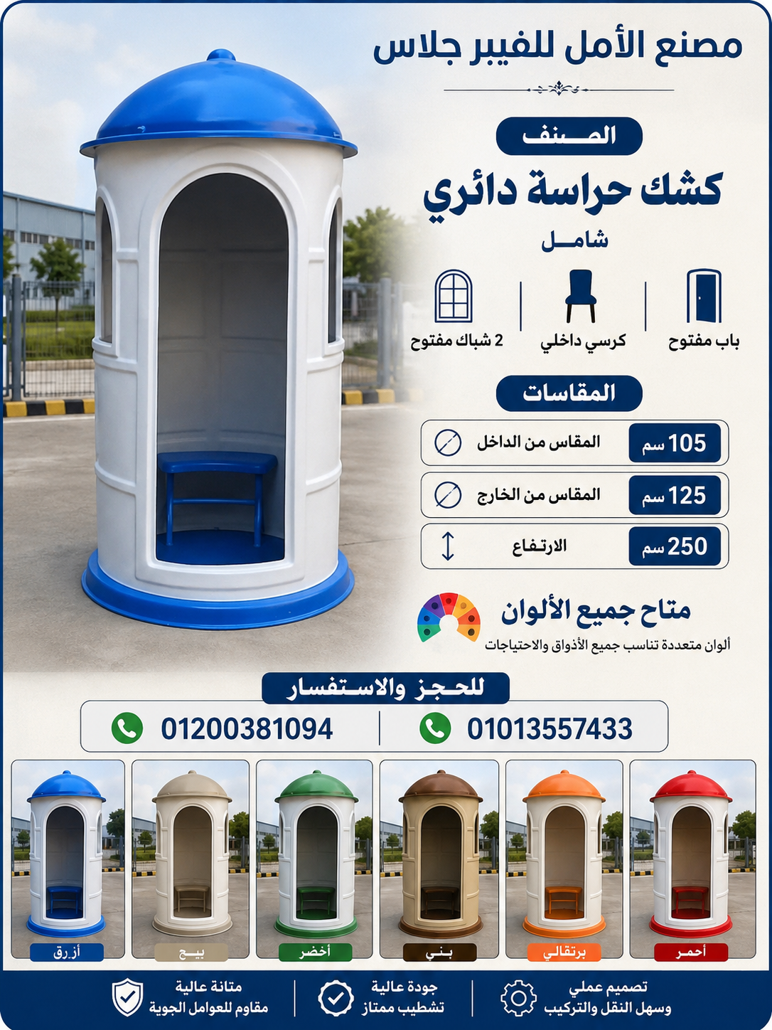 كشك حراسة مربع للبيع