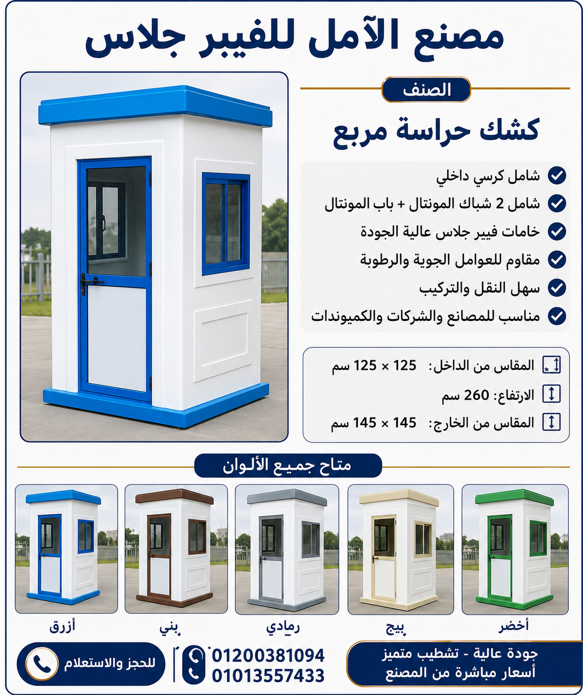 كشك حراسة مربع للبيع