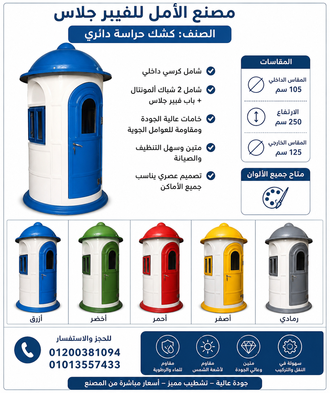 كشك حراسة مربع للبيع