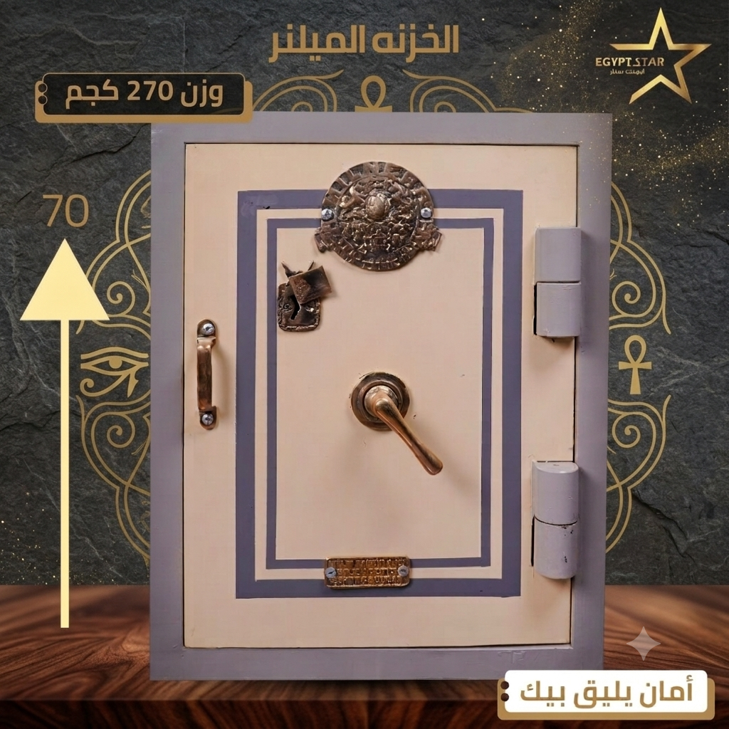 🔐 خزنة ميلنر مقاس 70… أمان تقيل وثقة تدوم 💪