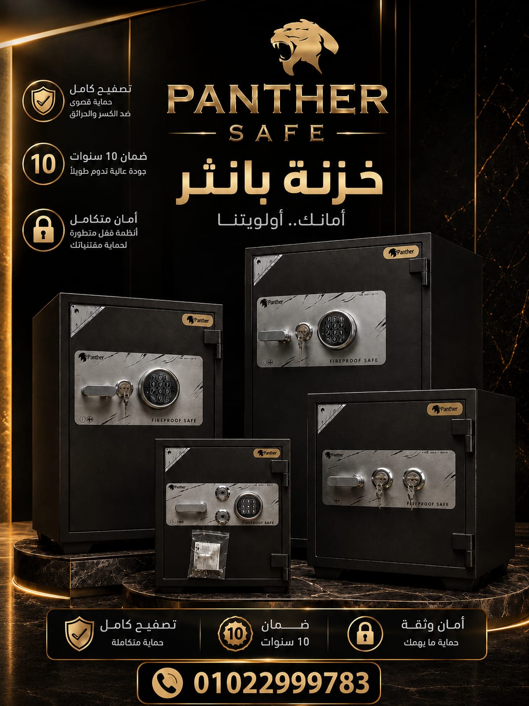 🔒 خزنة Panther Safe – قوة تحمي كل ما يهمك
