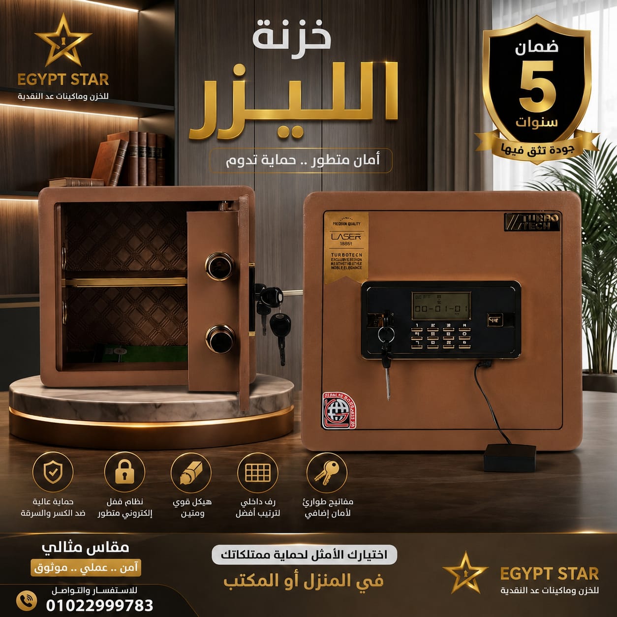 🔐 خزنة الليزر – الأمان الذكي لمقتنياتك