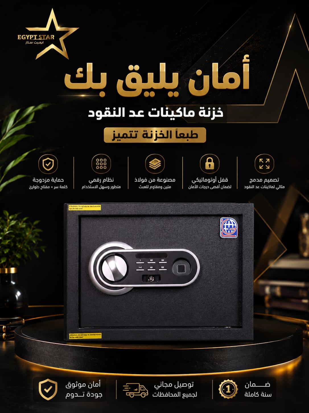 خزنة إلكترونية بتصميم عصري وأمان متطور