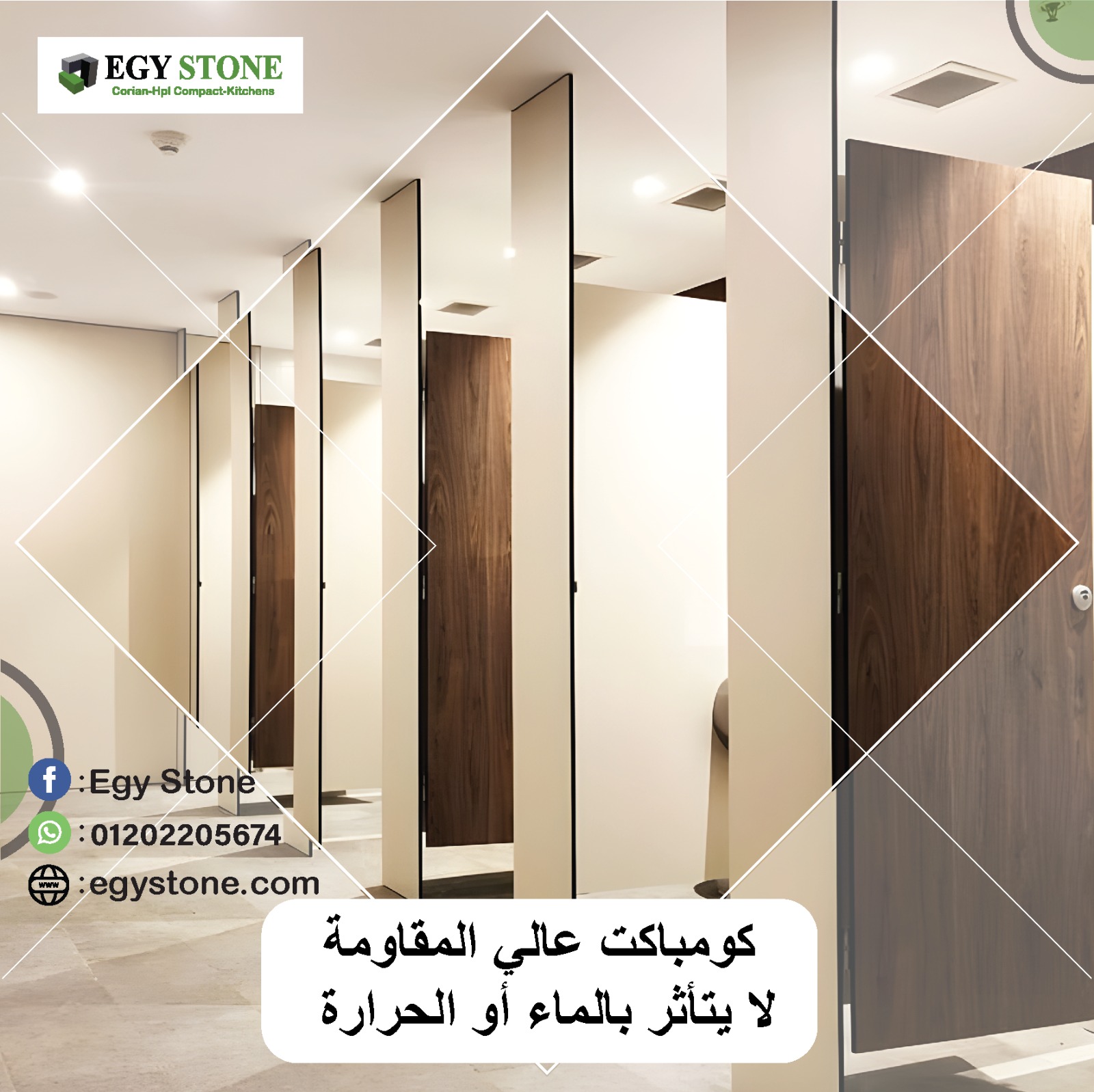 الواح كومباكت  hpl لقواطيع و ابواب الحمامات