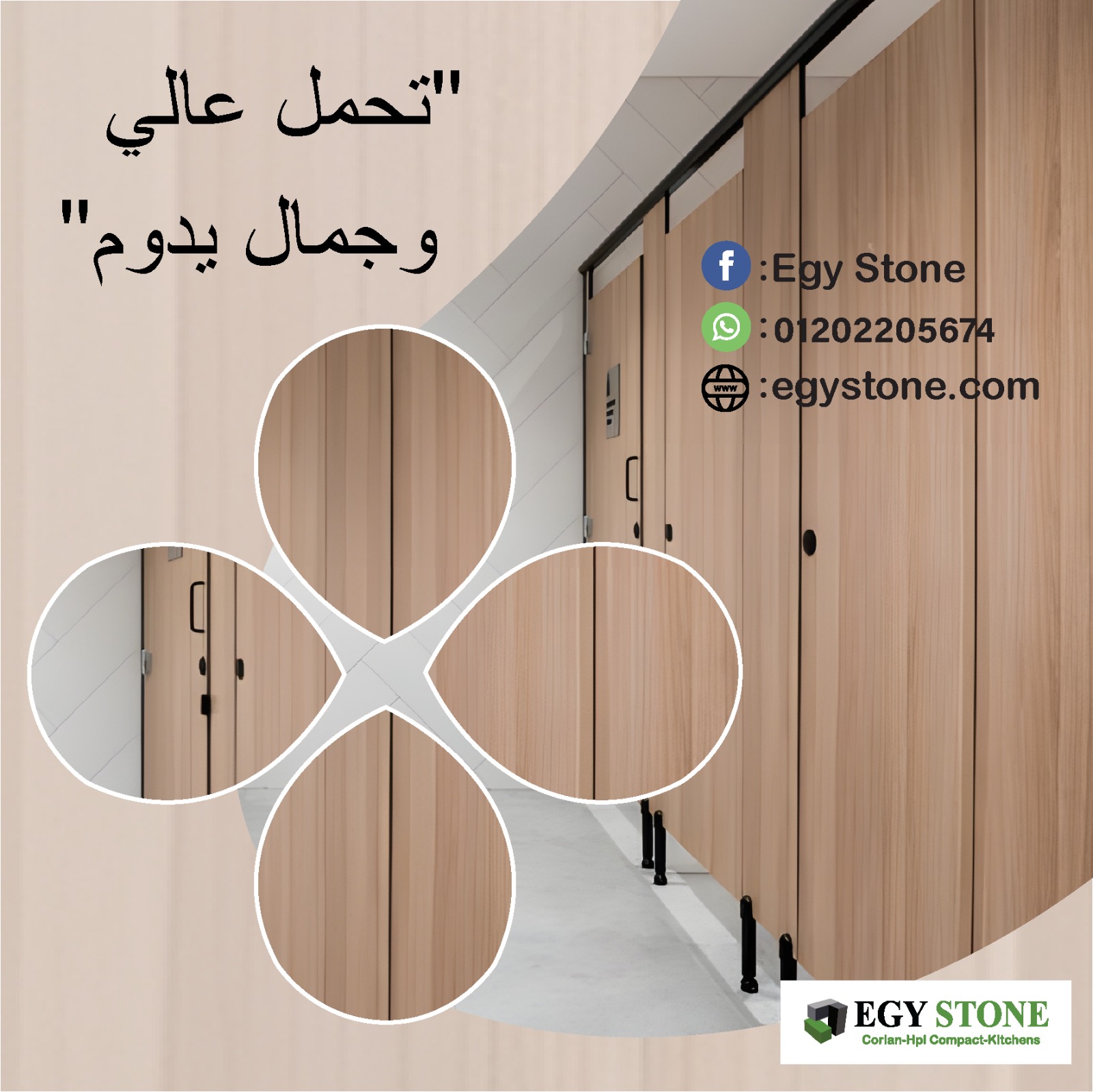 الواح كومباكت  hpl لقواطيع و ابواب الحمامات