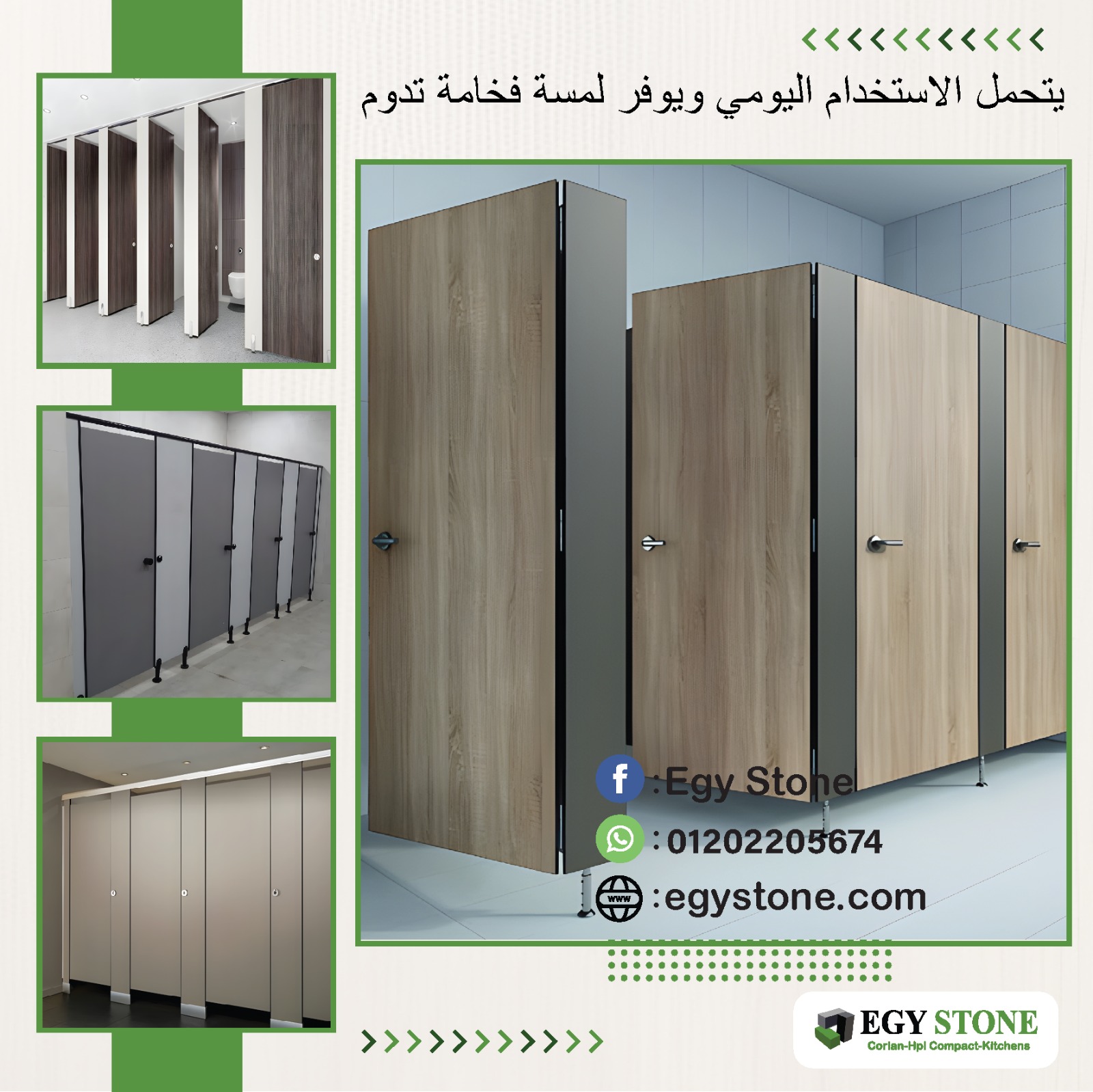 اوشاش حمامات كومباكت hpl  بأكسسوارات ستانلس ستيل 304 مض